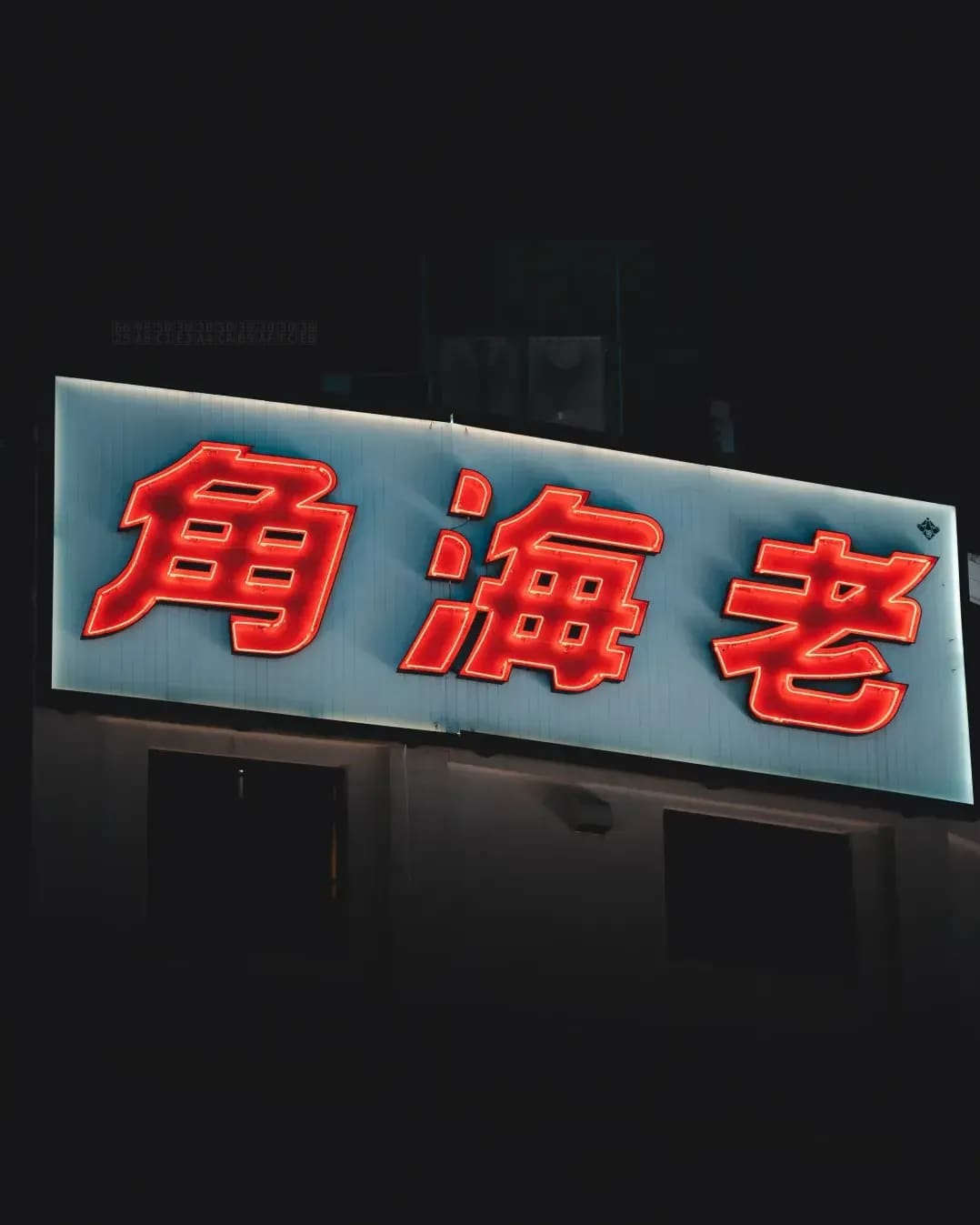 春風チャイナスクール 9